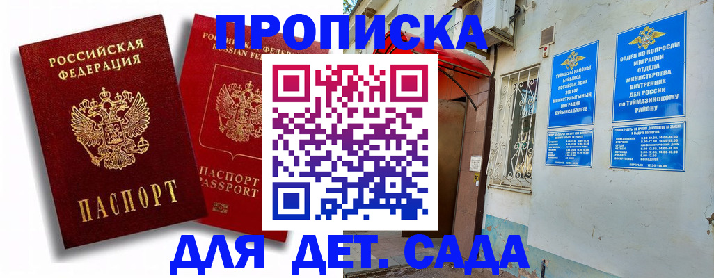 временная регистрация адрес в Усть-Лабинске