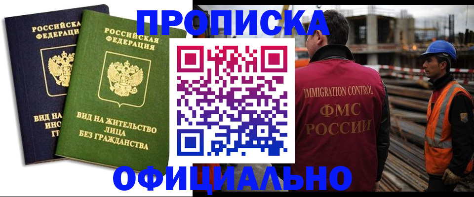 временная регистрация собственник в Усть-Лабинске