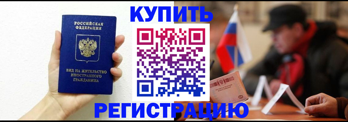 прописка гарантия в Усть-Лабинске