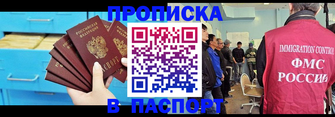 прописка штамп в Усть-Лабинске