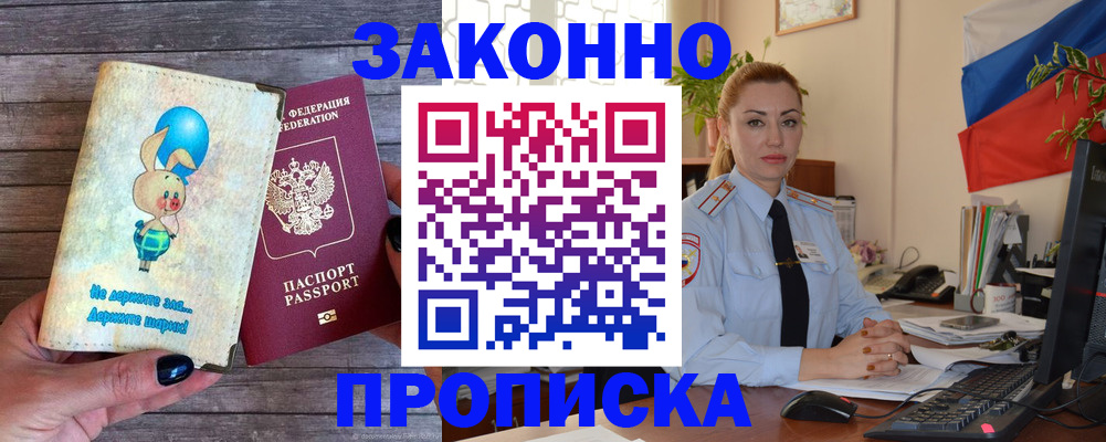 временная регистрация собственник в Усть-Лабинске