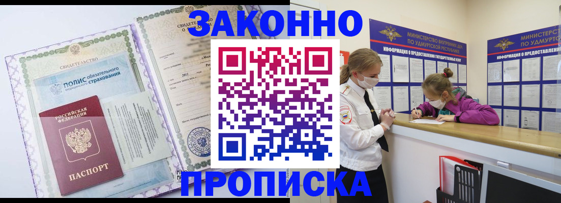 временная регистрация купить в Усть-Лабинске